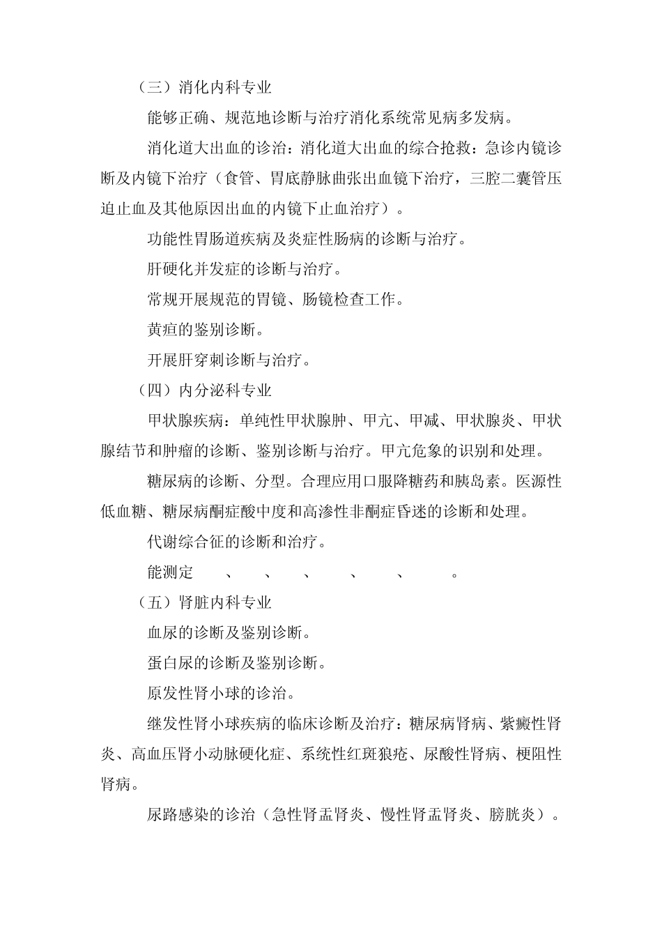 二级医院临床科室基本诊疗技术标准_第2页