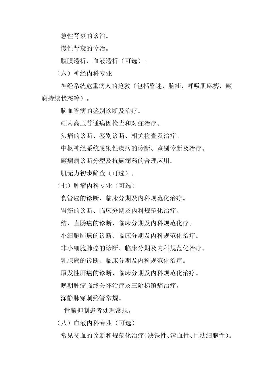 二级医院临床科室基本诊疗技术标准_第3页