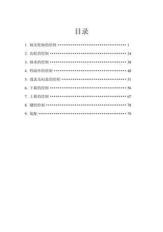 二级减速箱部分零件装配图UG绘图
