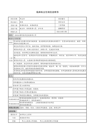 二级医院临床岗位说明书