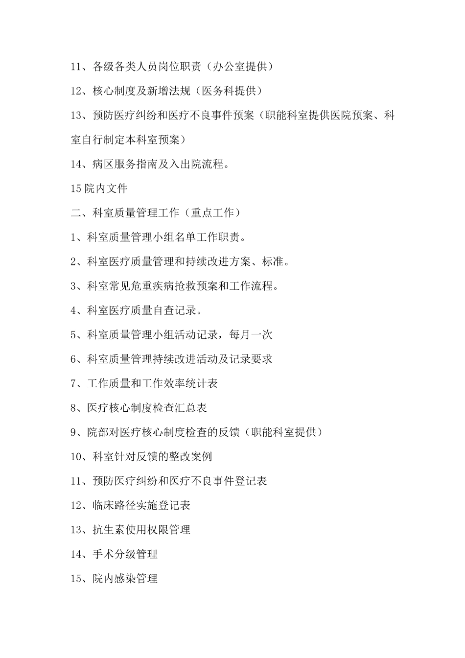 二级医院创建台账目录(检查用)_第2页