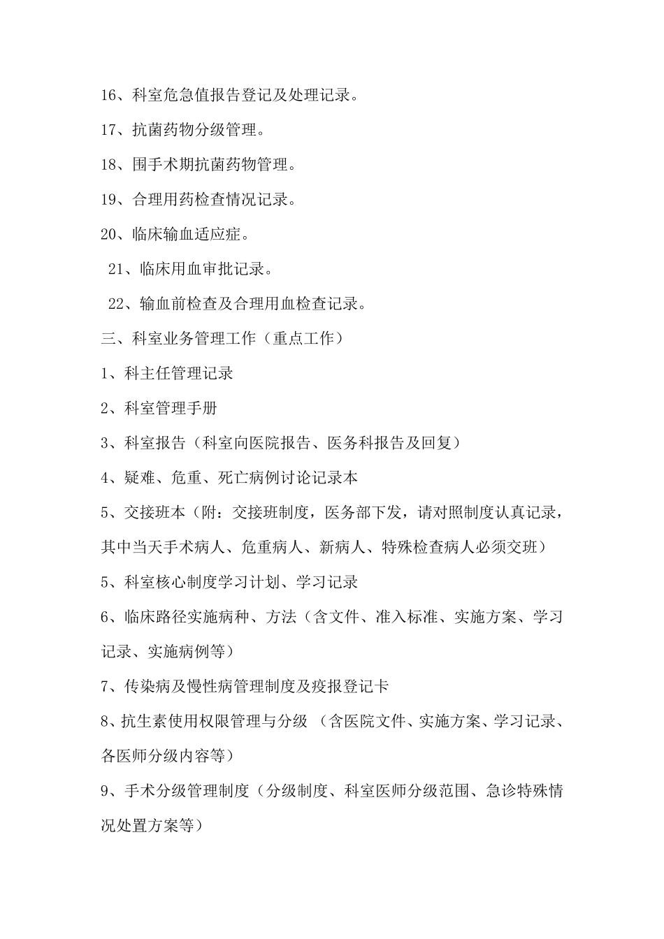 二级医院创建台账目录(检查用)_第3页