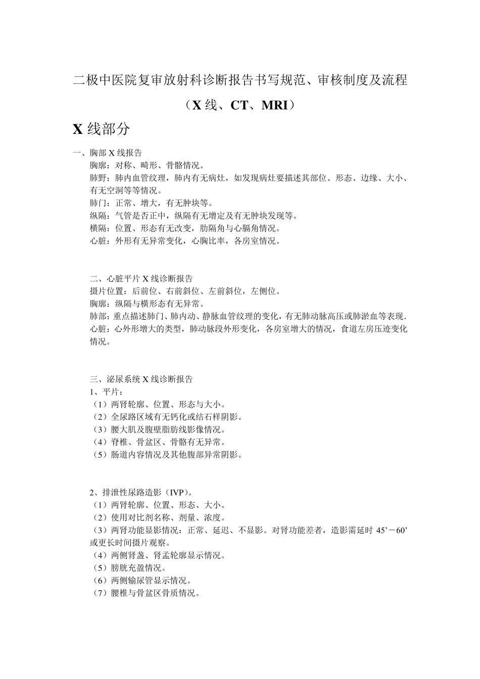 二级医院放射科诊断报告书写规范、审核制度及流程_第1页