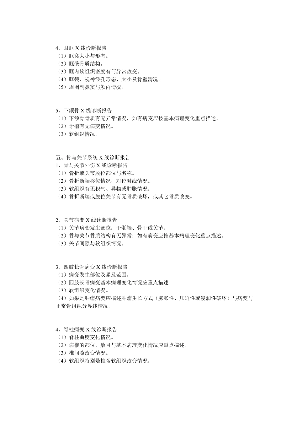二级医院放射科诊断报告书写规范、审核制度及流程_第3页
