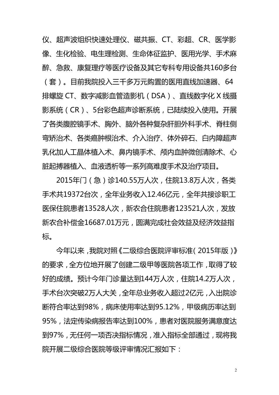 二级医院等级复审汇报材料2016版_第2页