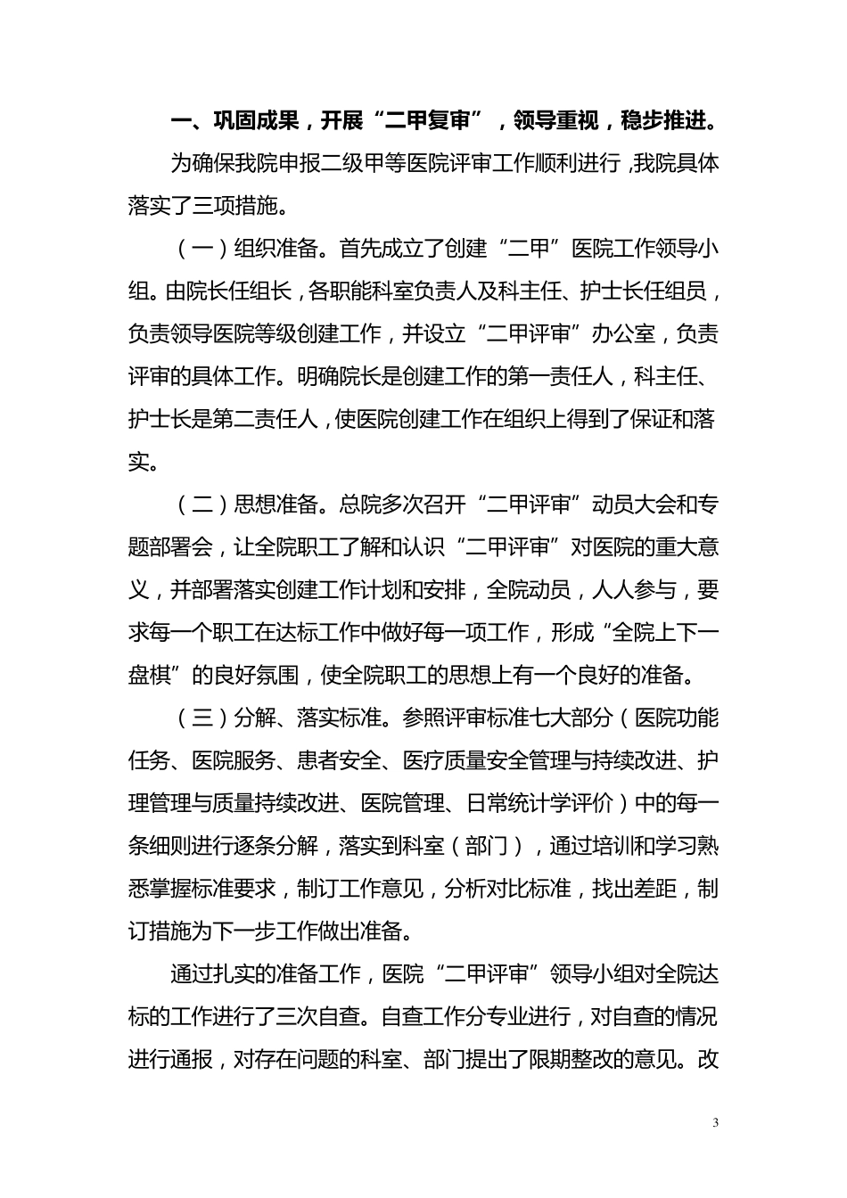 二级医院等级复审汇报材料2016版_第3页