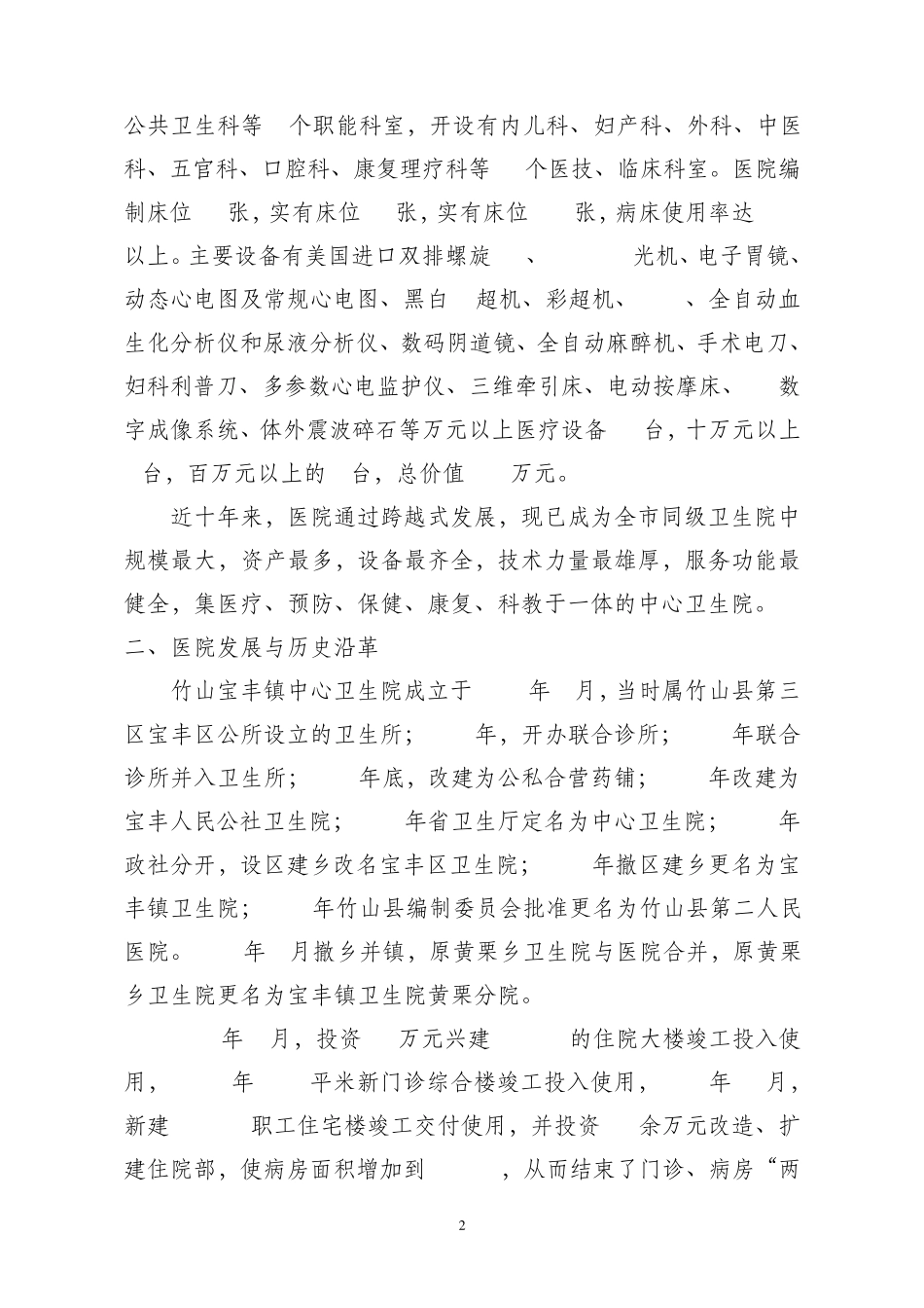 二级医院论证报告_第2页