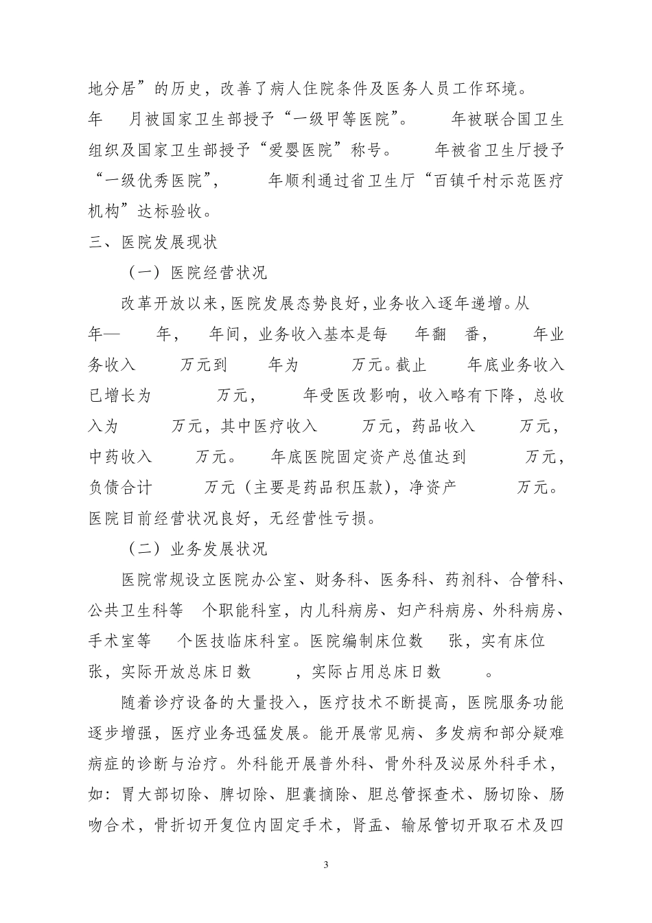 二级医院论证报告_第3页