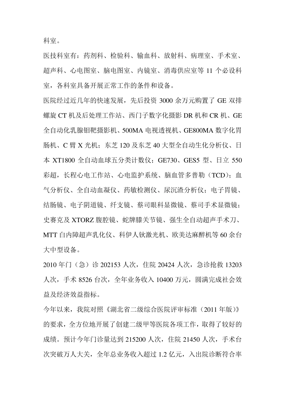 二级医院评审标准汇报材料_第2页