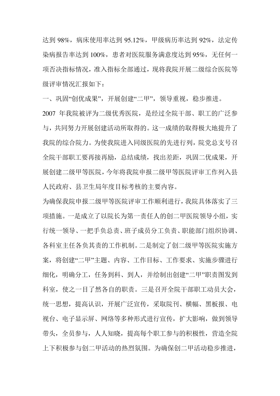 二级医院评审标准汇报材料_第3页