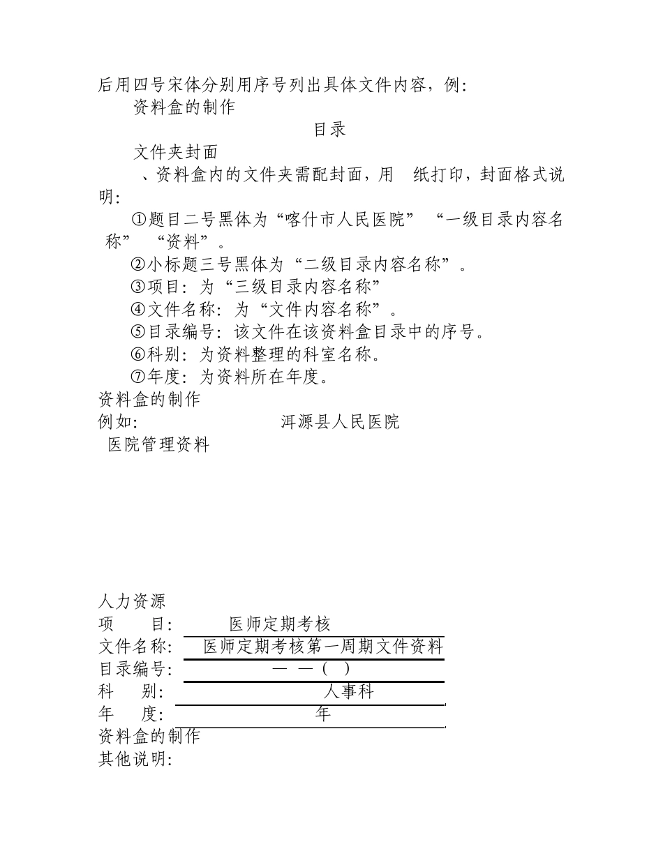 二级医院评审资料准备要求_第2页