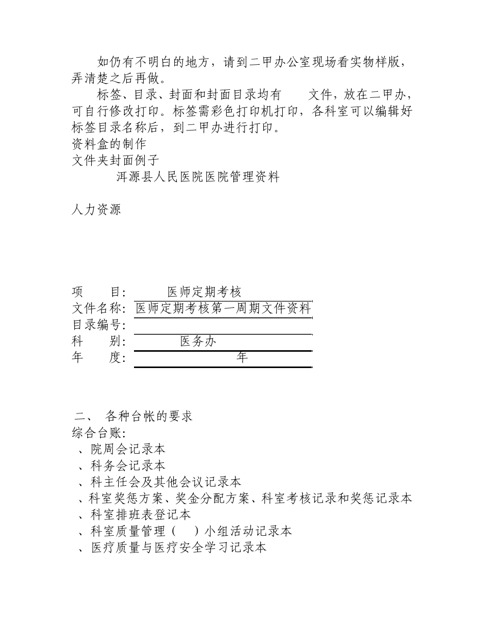 二级医院评审资料准备要求_第3页
