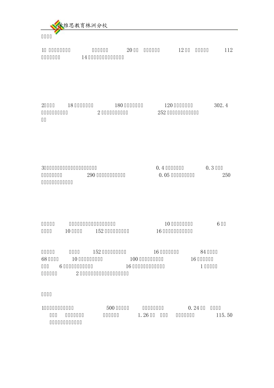 五年级奥数：假设法解题_第2页