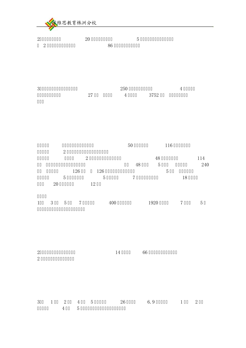 五年级奥数：假设法解题_第3页