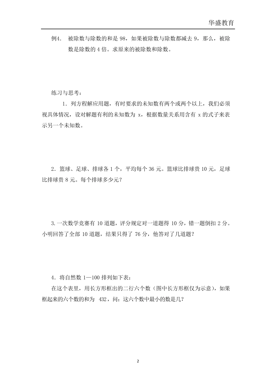 五年级奥数：列方程解应用题_第2页