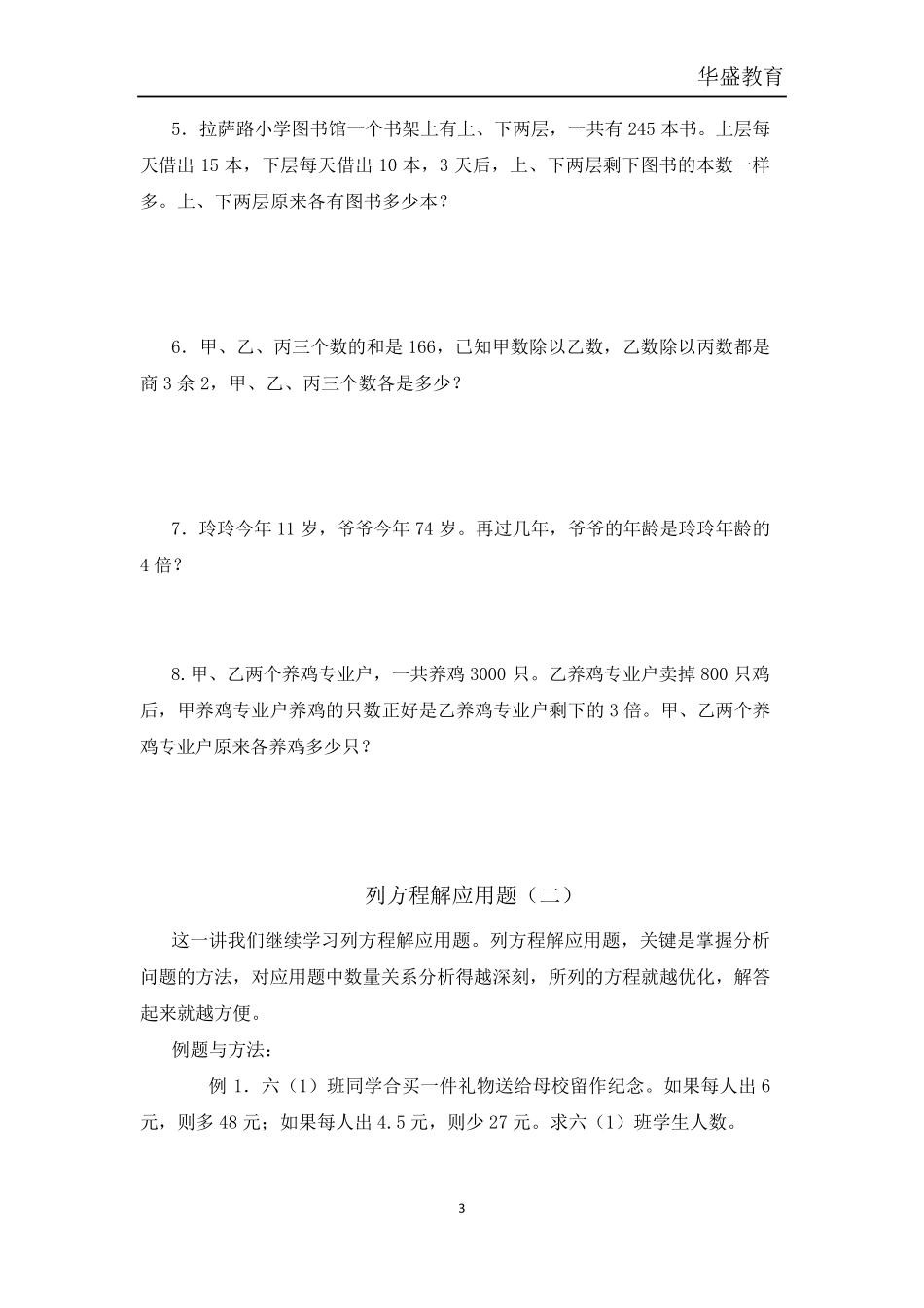 五年级奥数：列方程解应用题_第3页