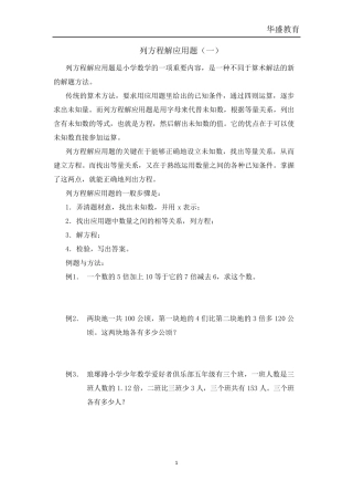 五年级奥数：列方程解应用题