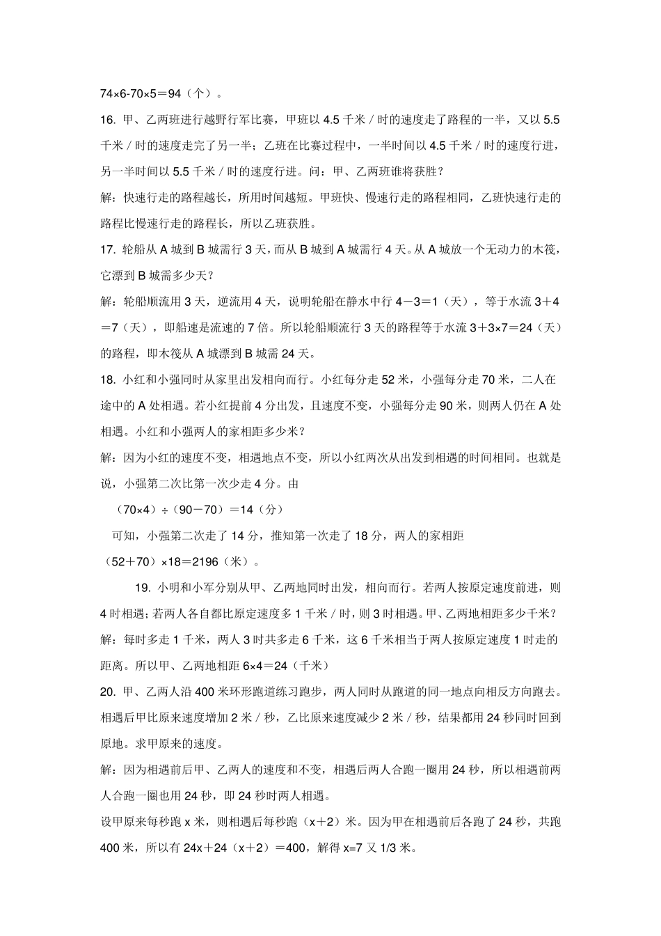 五年级奥数题讲解(问题+思路+答案)_第2页