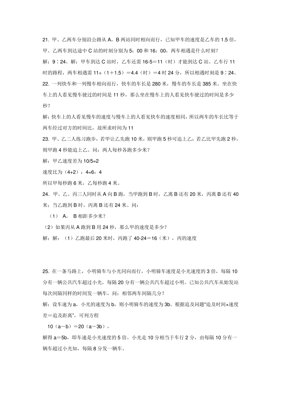 五年级奥数题讲解(问题+思路+答案)_第3页