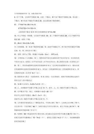 五年级奥数题讲解(问题+思路+答案)
