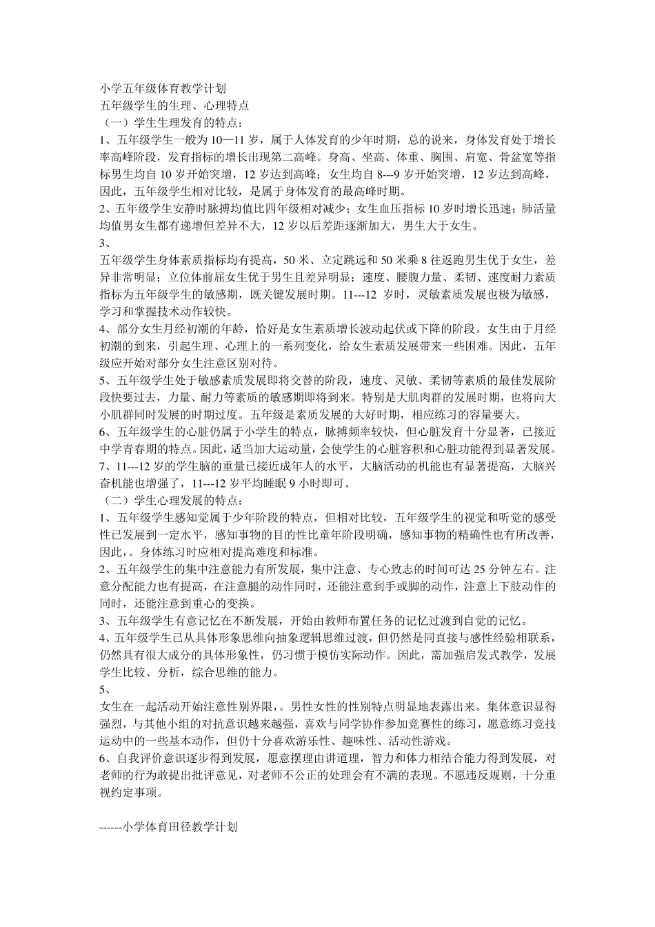 五年级学情分析_第1页