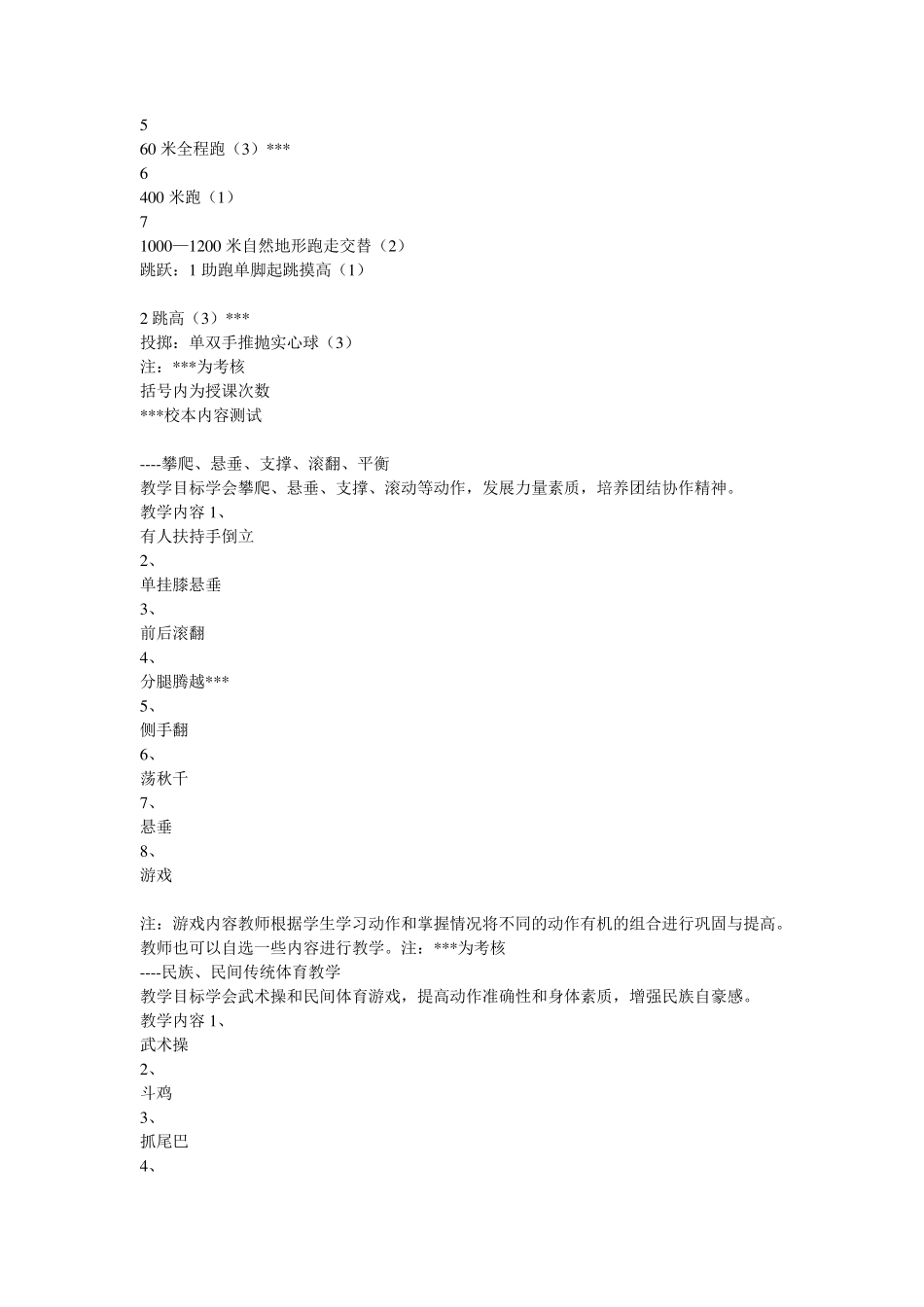 五年级学情分析_第3页