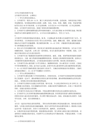 五年级学情分析