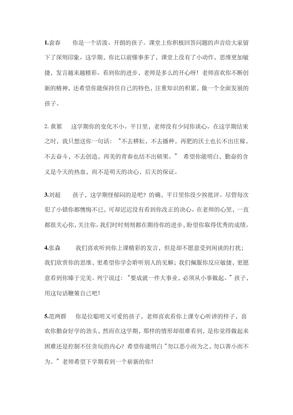 五年级学生品德评语_第1页