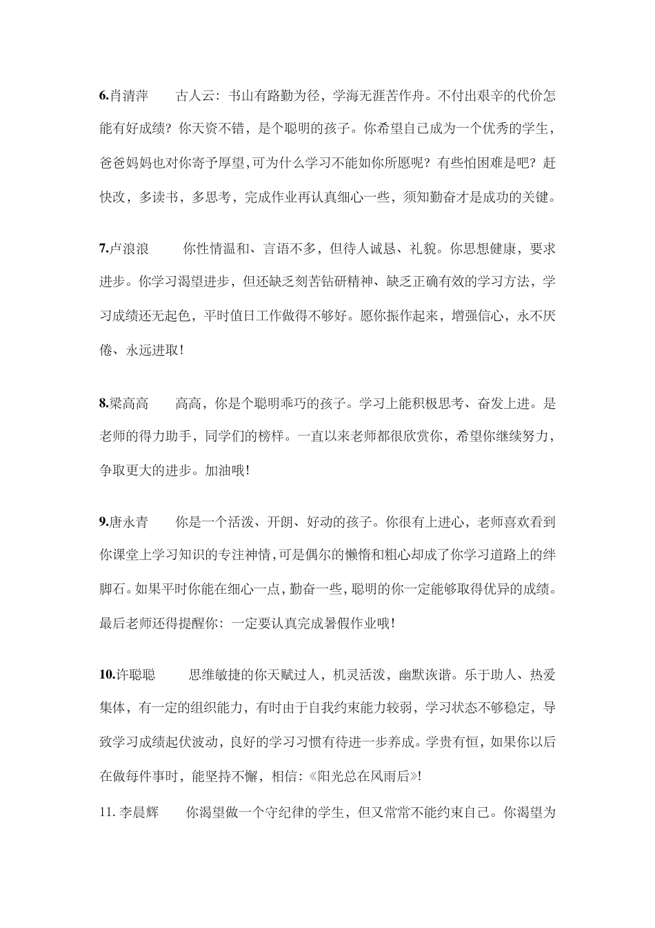 五年级学生品德评语_第2页