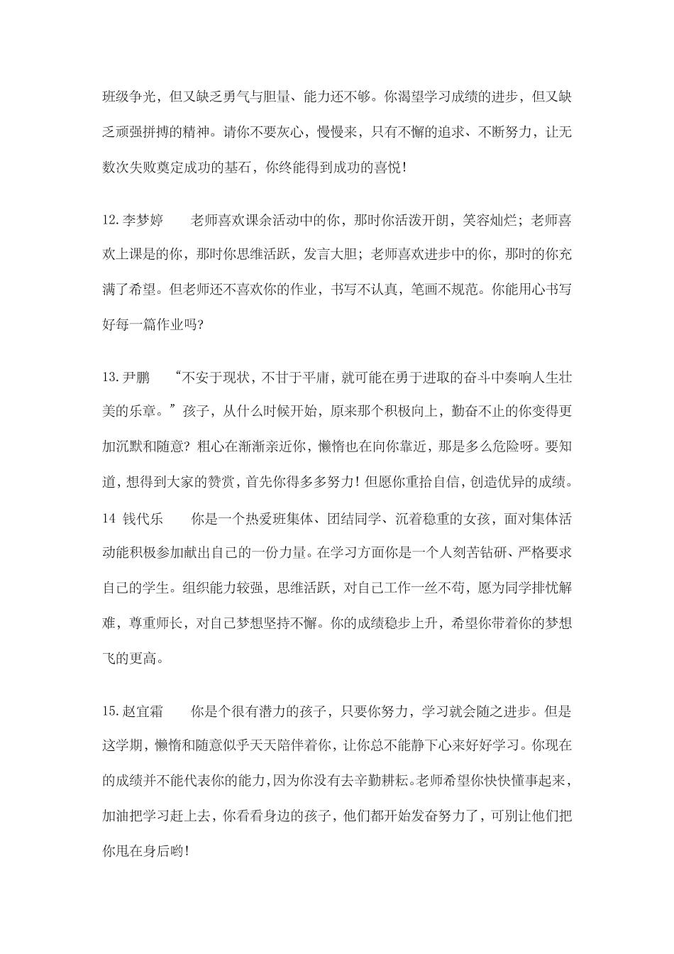 五年级学生品德评语_第3页