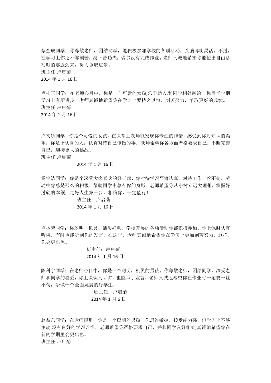 五年级学生期末下期评语_第1页
