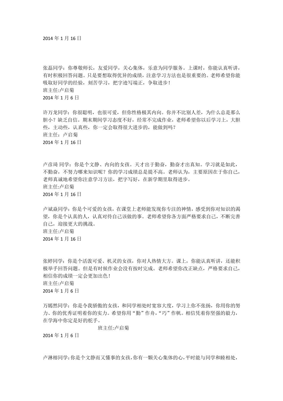 五年级学生期末下期评语_第2页