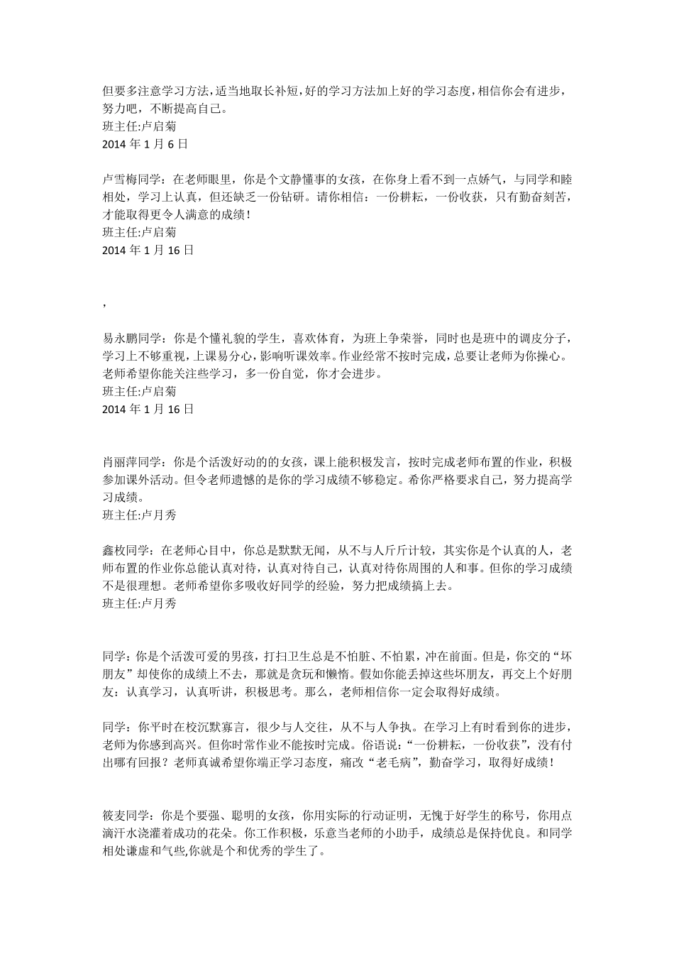 五年级学生期末下期评语_第3页