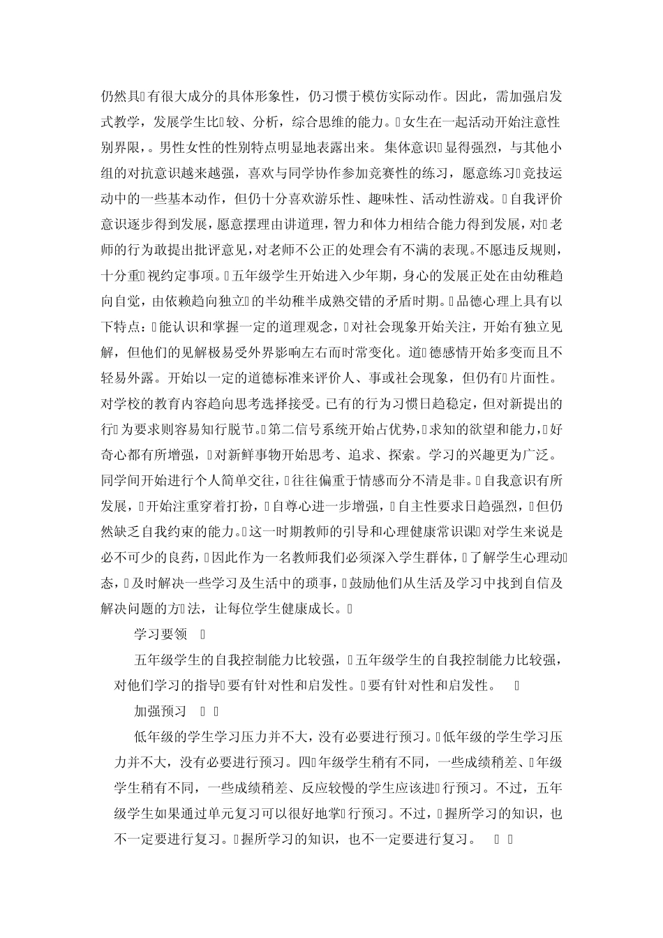 五年级学生能力发展、心理特点及教育策略_第3页