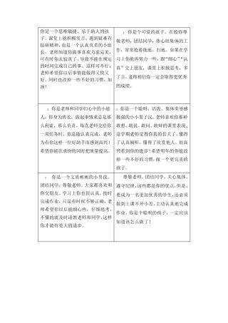 五年级学生评语