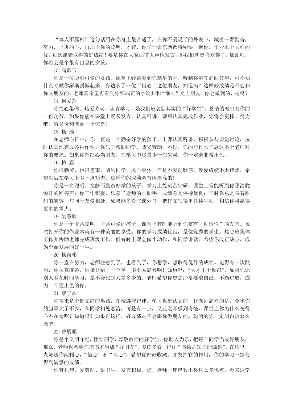 五年级学生语文学科评语_第2页