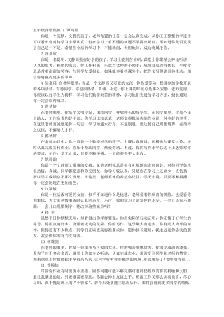 五年级学生语文学科评语