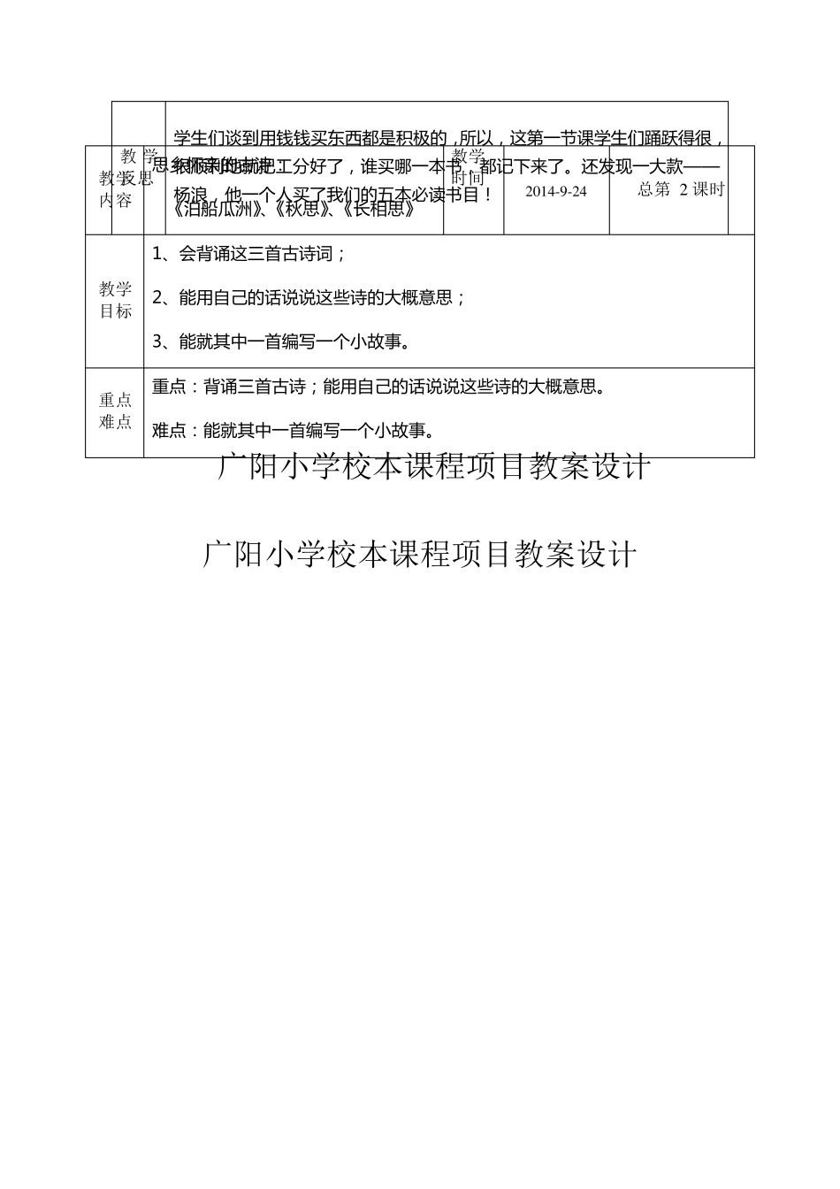 五年级定校本课程教案(阅读与欣赏)_第2页