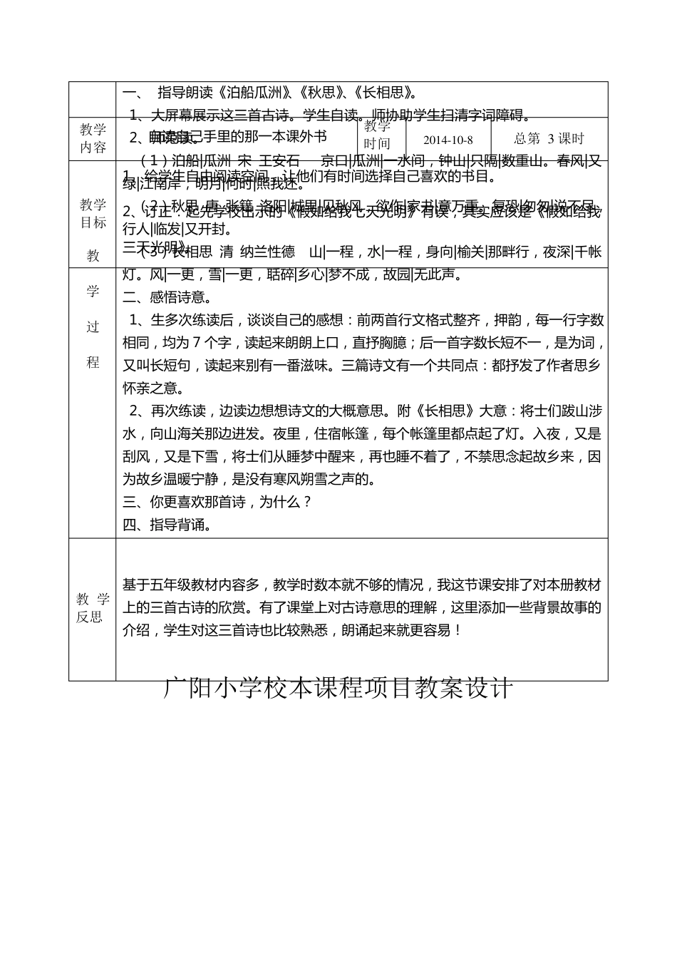 五年级定校本课程教案(阅读与欣赏)_第3页