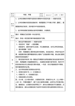 五年级定校本课程教案(阅读与欣赏)