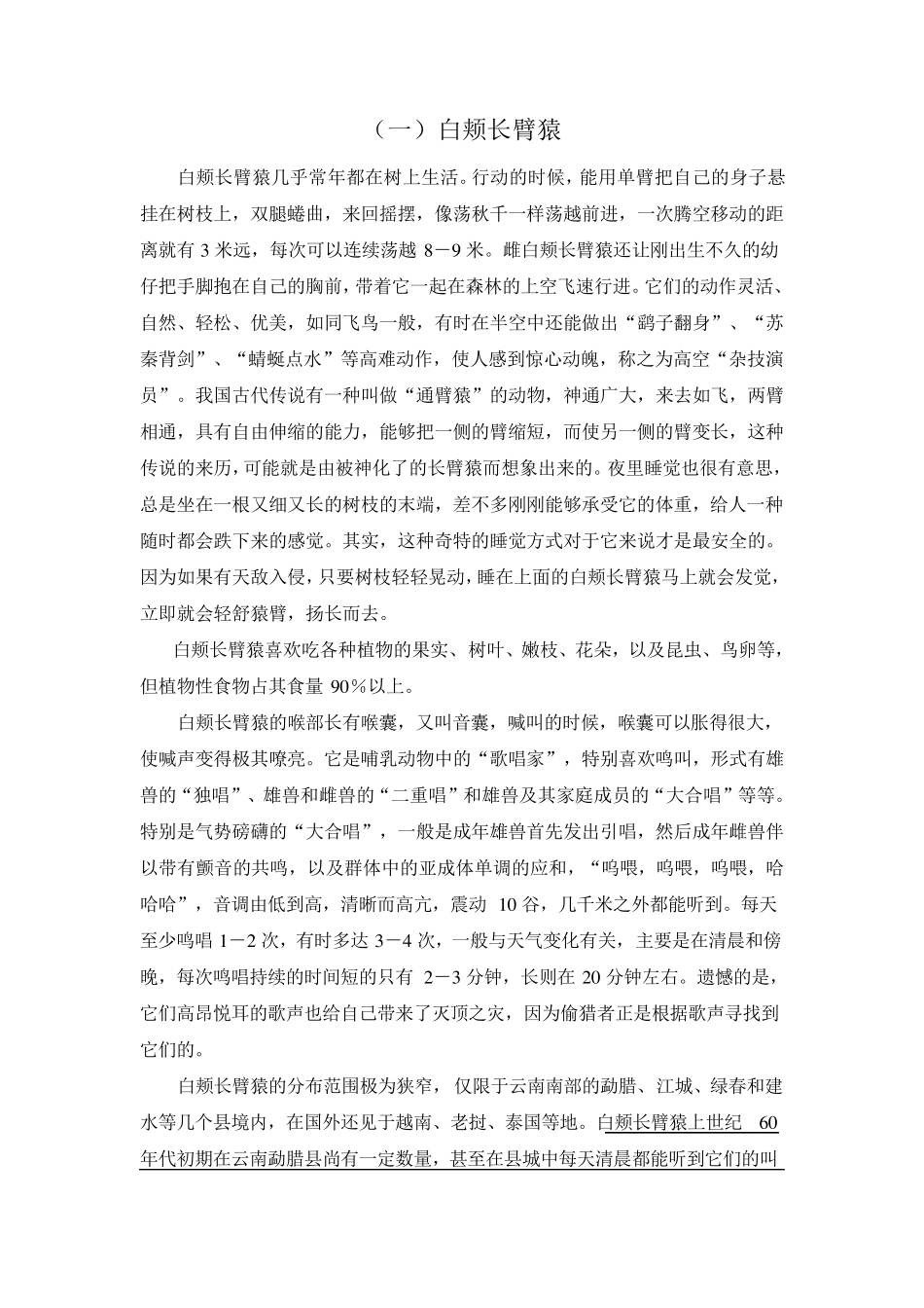 五年级实用文阅读及答案_第1页