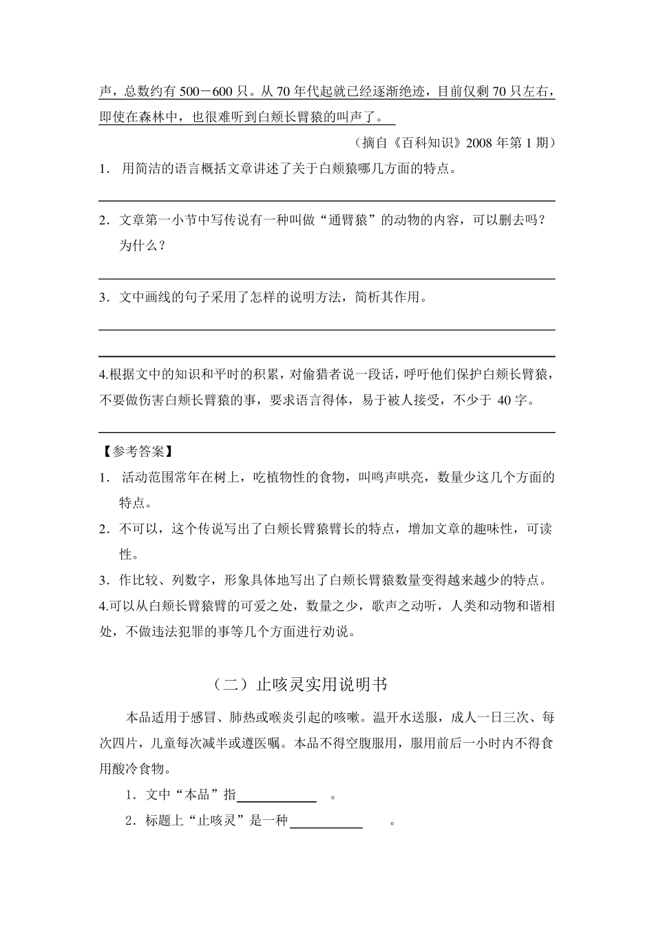 五年级实用文阅读及答案_第2页