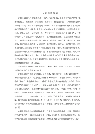 五年级实用文阅读及答案