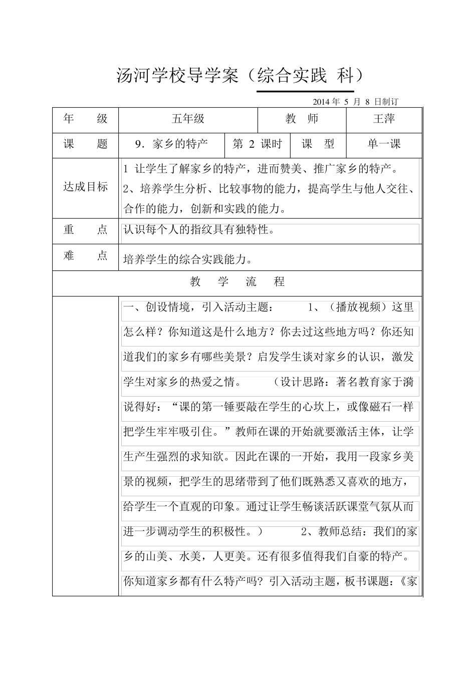 五年级实践家乡的特产教案_第3页