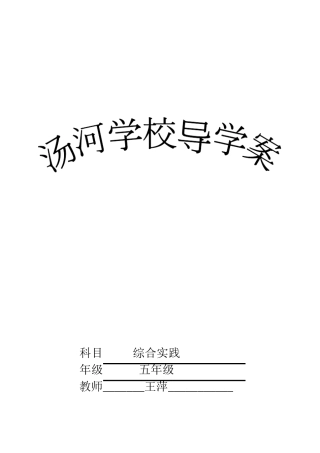 五年级实践家乡的特产教案