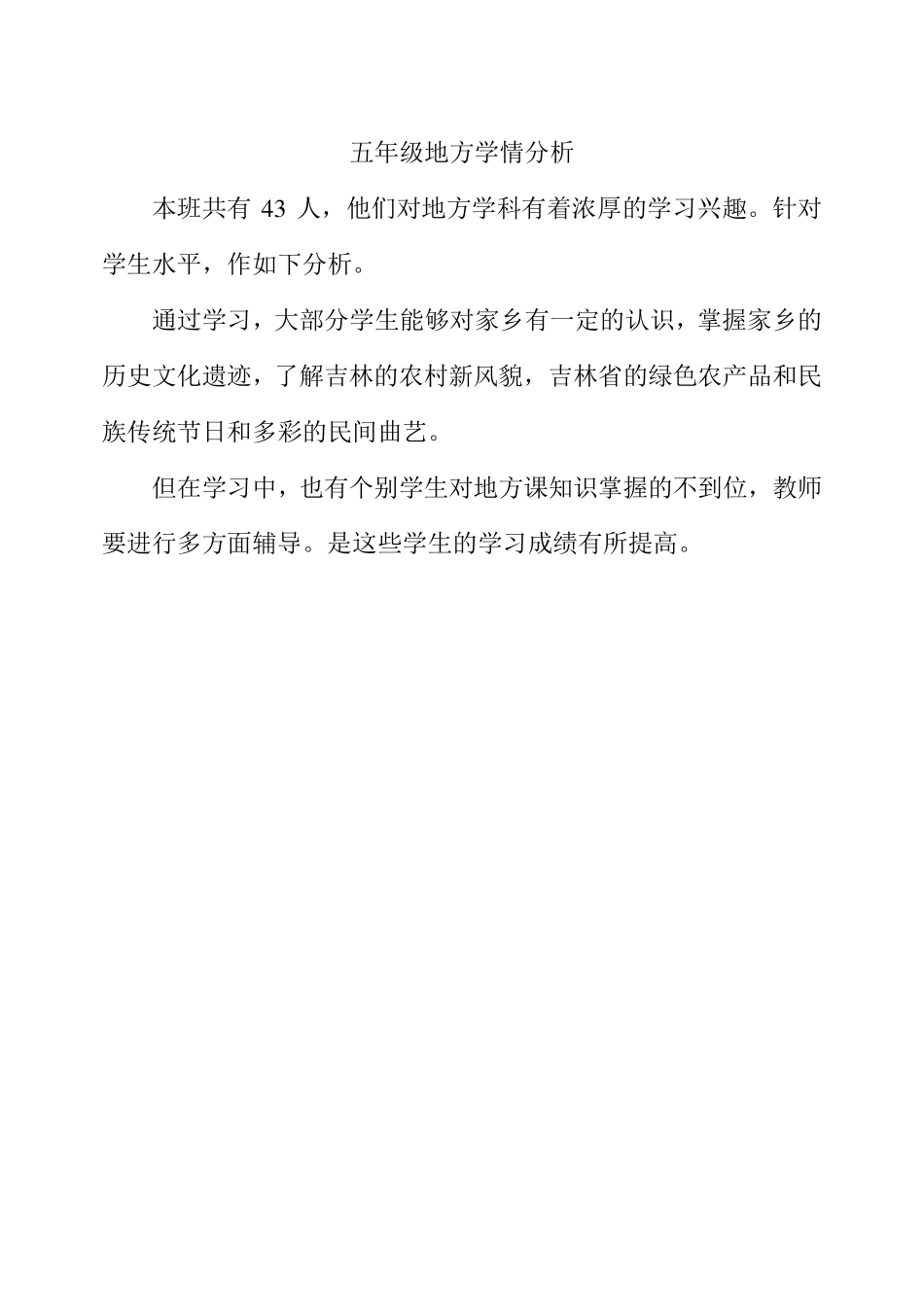 五年级家乡下册教案_第1页