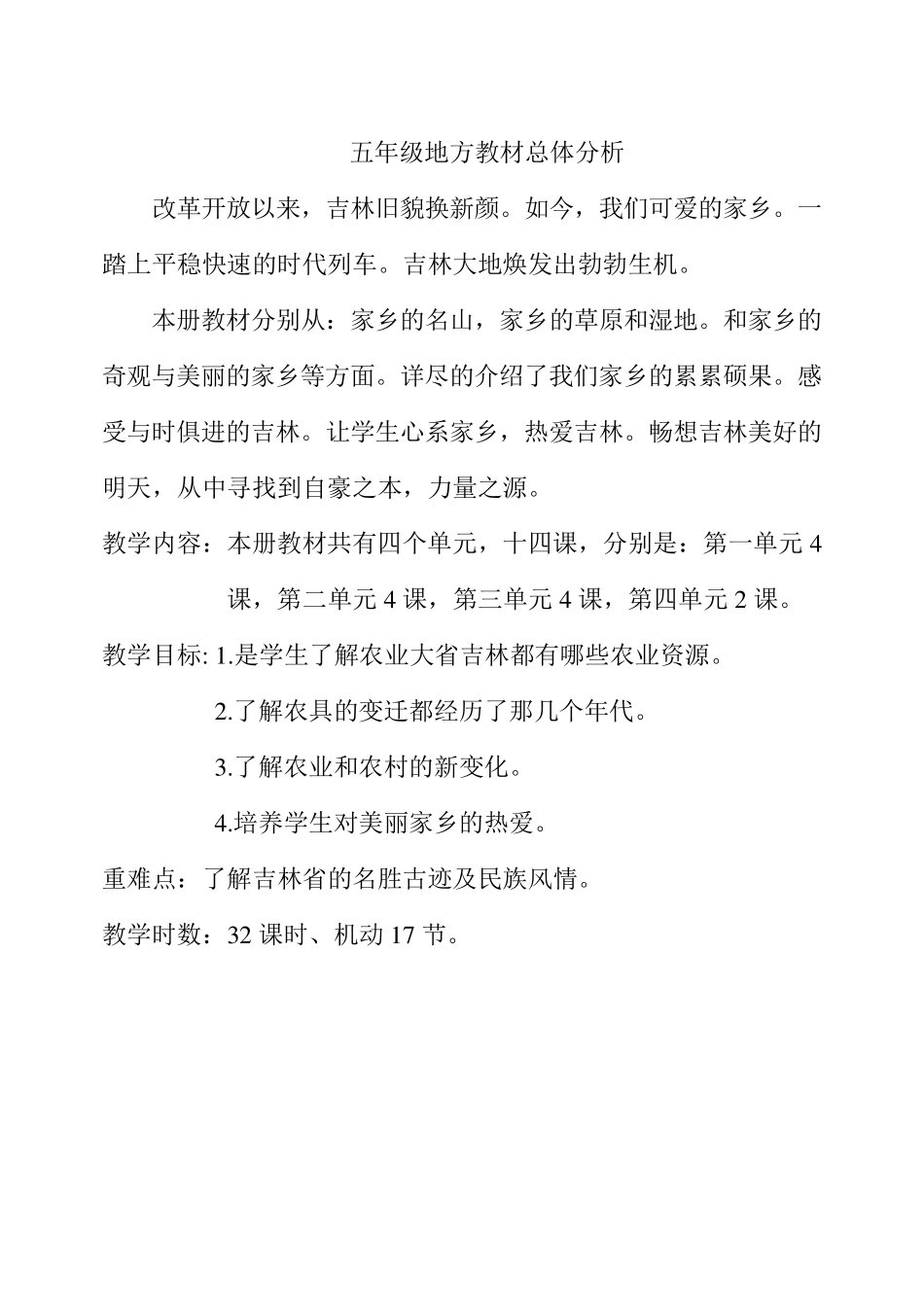 五年级家乡下册教案_第2页