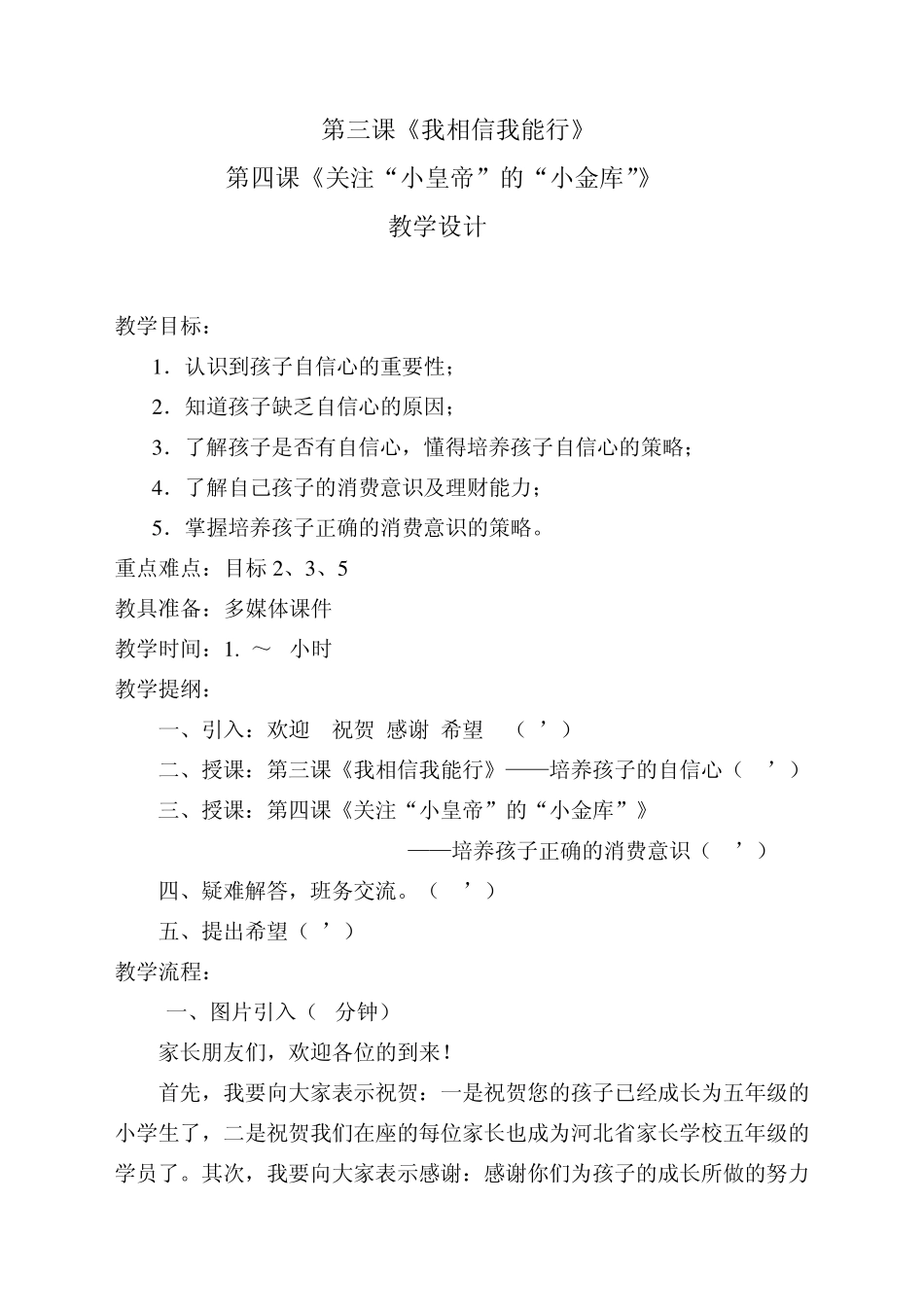 五年级家庭教育第三、四课教学设计_第1页
