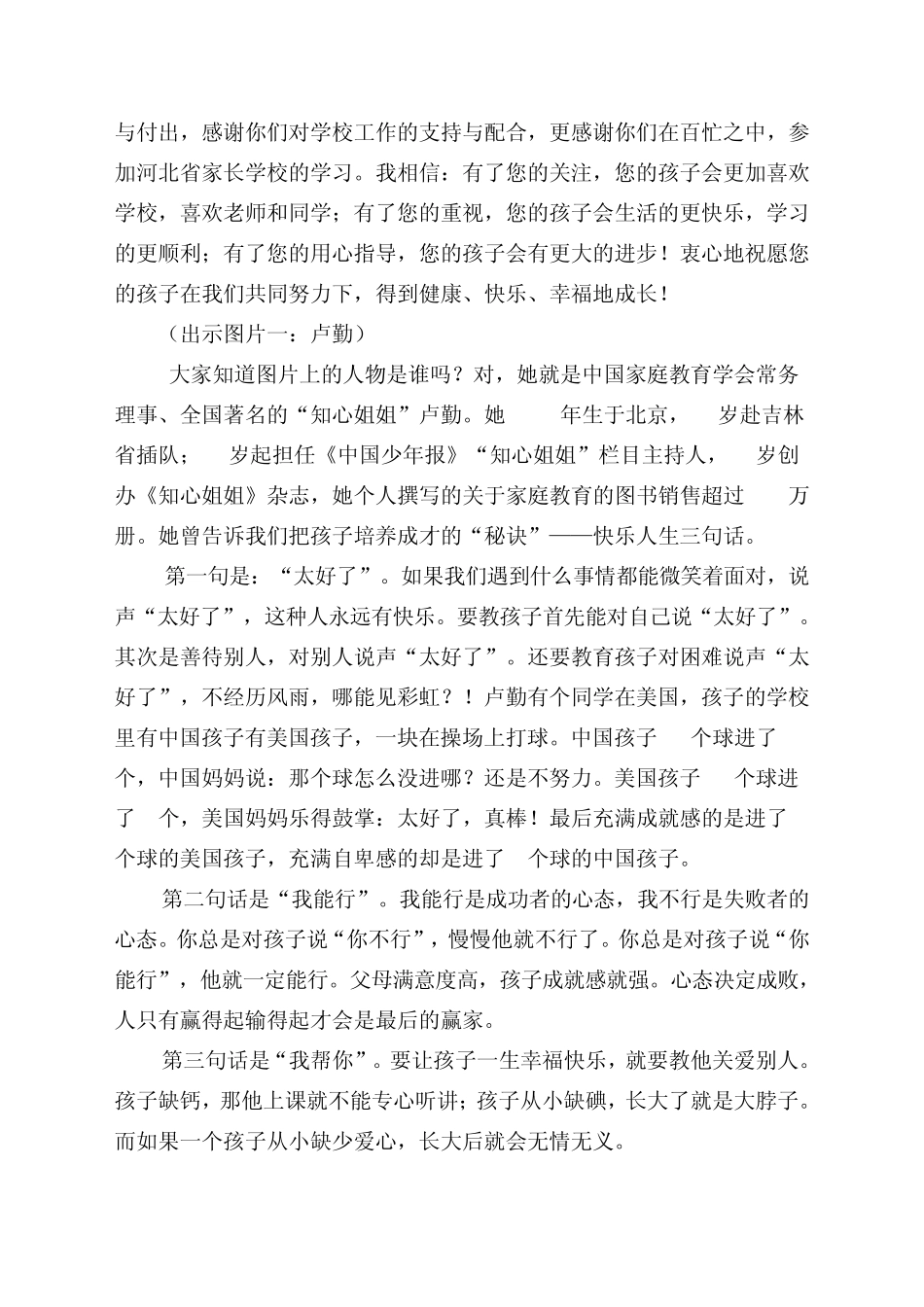 五年级家庭教育第三、四课教学设计_第2页