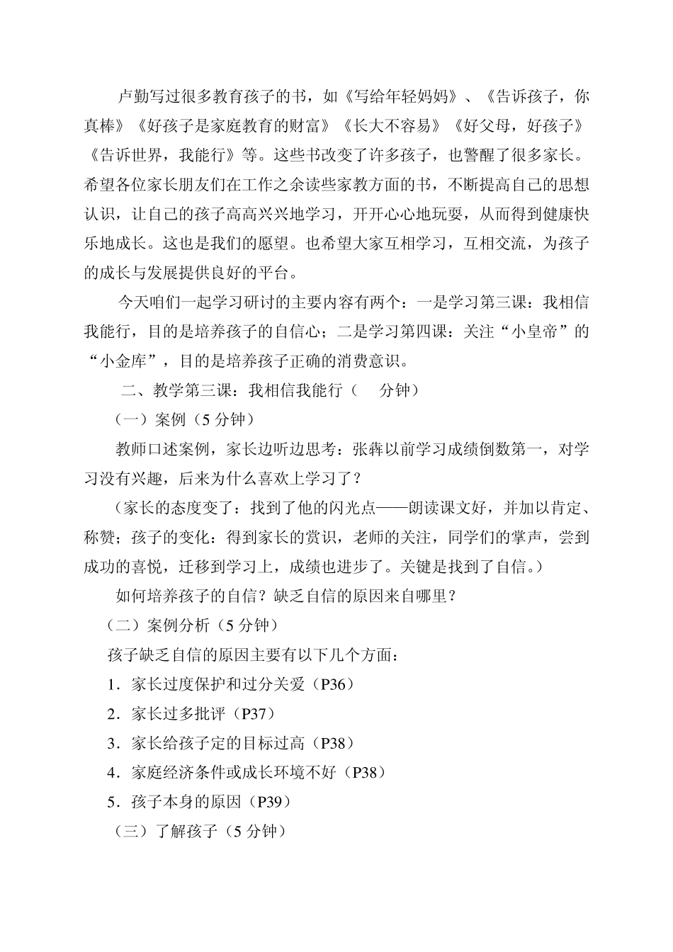 五年级家庭教育第三、四课教学设计_第3页